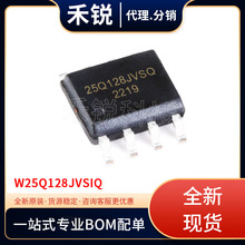 W25Q128JVSIQ 封装 SOP-8 丝印W25Q128JVSQ 全新现货 NOR闪存