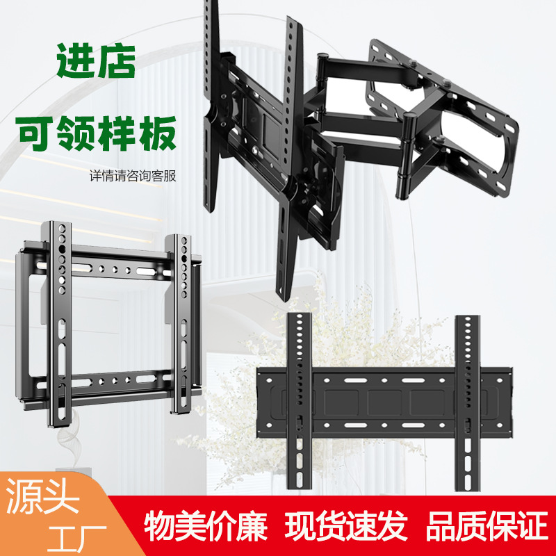 通用电视机挂架壁挂墙上电视支架万能电视挂架电视架子源头工厂