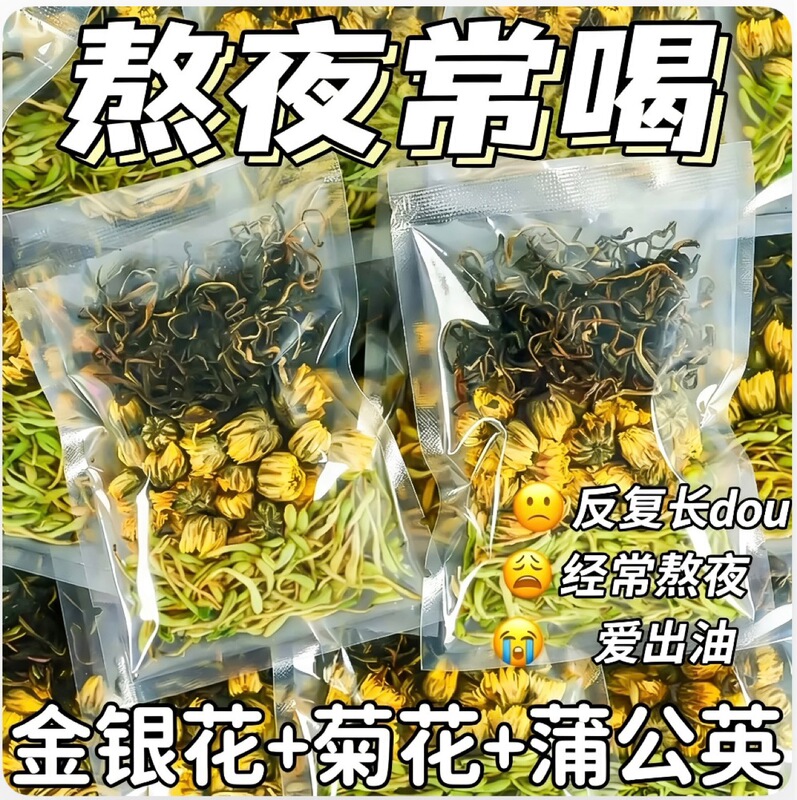 Chrysanthemum, Dandelion, Chrysanthemum, Honeysuckle Tea, Clearing Fire and Reducing Heat, Staying up Late, Herbal Tea for Boys and Girls, Independent Flower Tea Bags