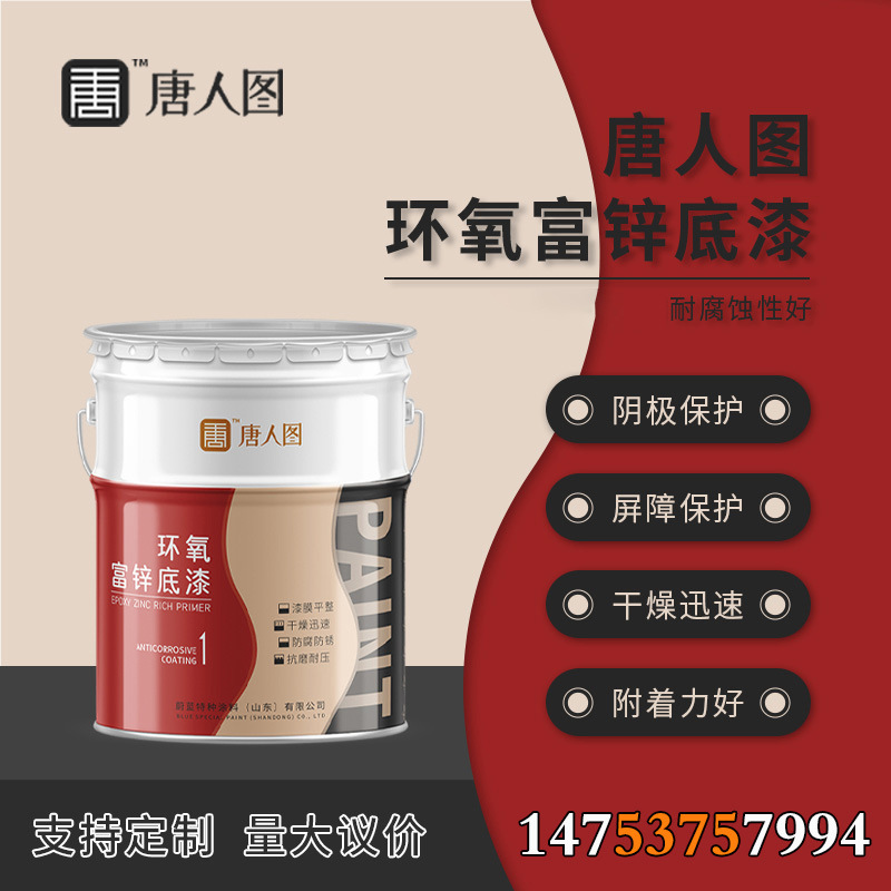 钢结构翻新漆环氧漆 含锌量30%-90%可选环氧富锌底漆灰色耐酸碱漆