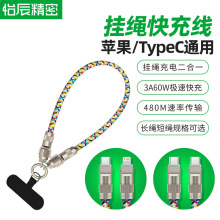 新款手机挂绳充电线PD60W二合一多功能适用苹果15快充数据线20V3A