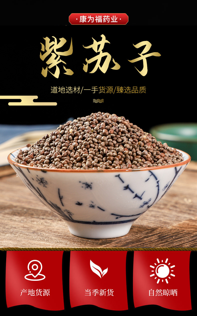 Zi Su Zi (Perilla frutescens) — Roasted Perilla Seed, Food-Herb for Cooking & Wellness overview