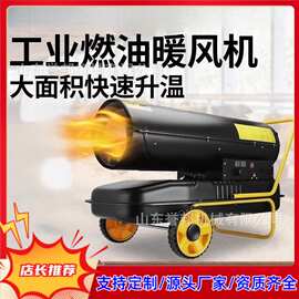 柴油暖风机养殖场大棚工业猪场消毒育雏取暖设备热风炮燃油取暖器