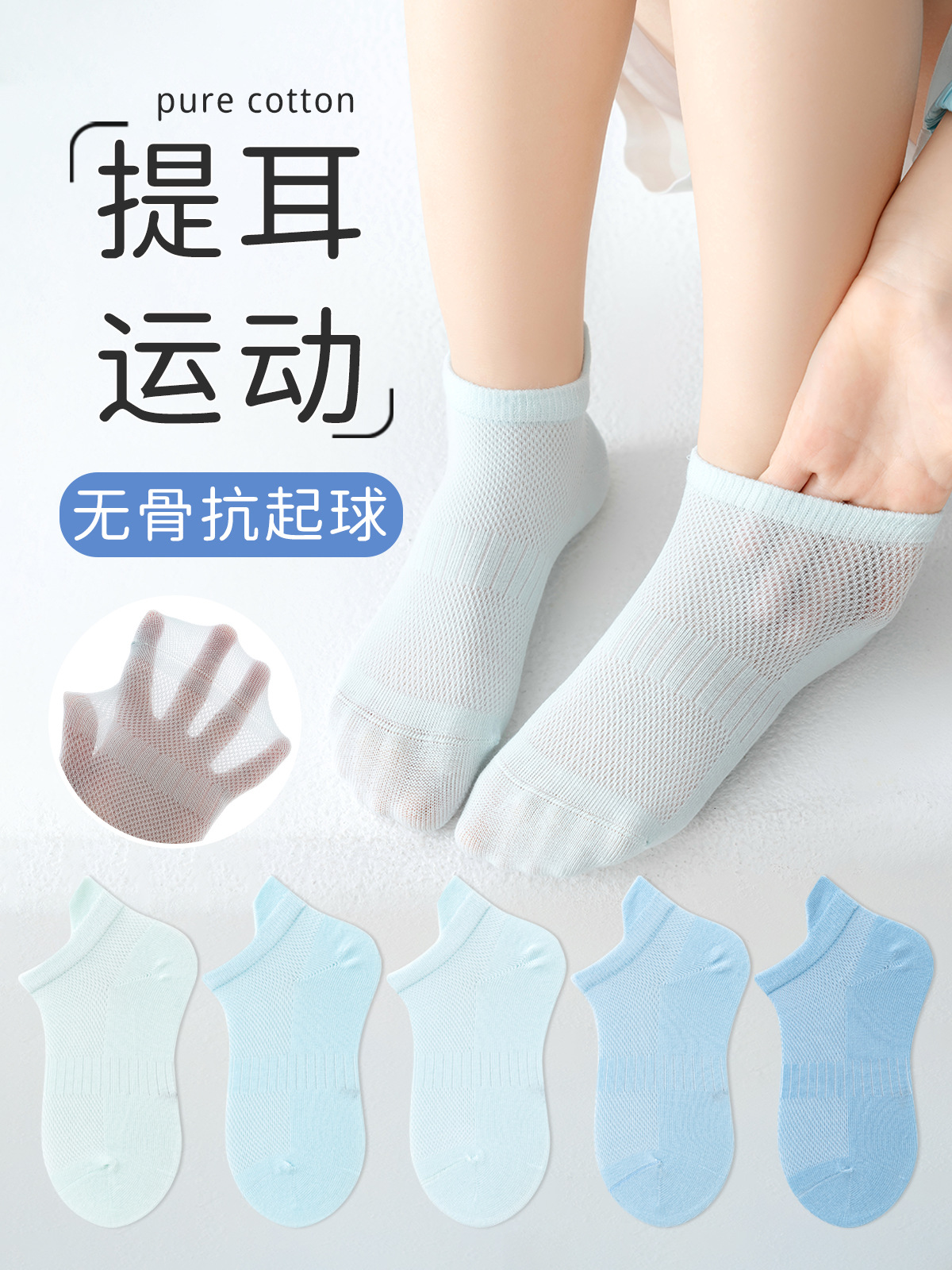 Children's summer thin socks