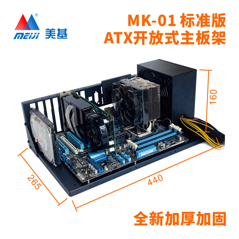 美基开放式电脑机箱,双路服务器E-ATX/ATX主板托架测试架/加强版3