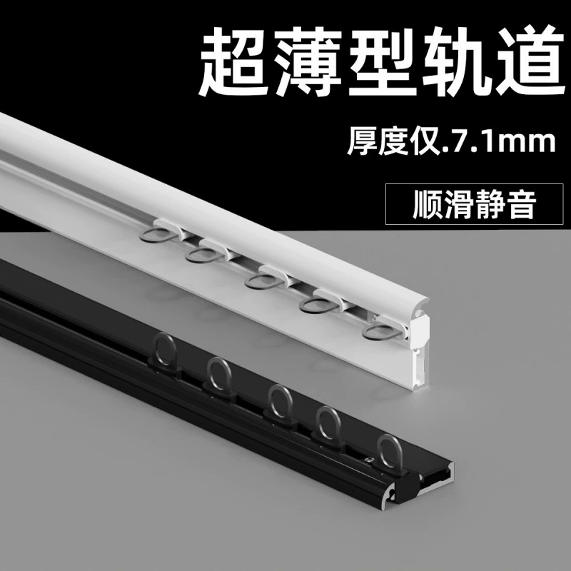 Ультратонкий карниз для штор, чрезвычайно узкий невидимый прямой карниз для окон с внутренним открыванием, скрытый карниз для штор, одинарный карниз, бесшумная направляющая, поверхностный монтаж.