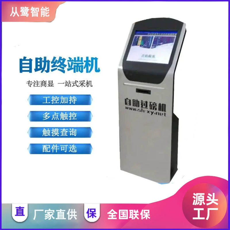 Сенсорный запрос все в одном терминале самообслуживания