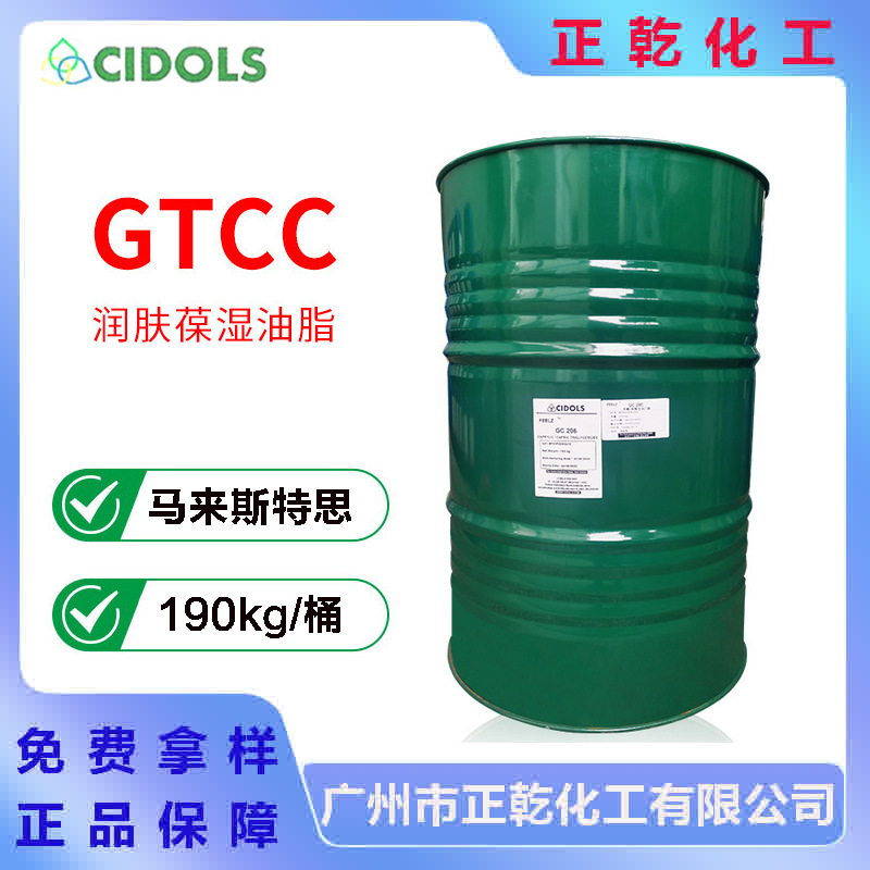 马来斯特思GTCC辛酸癸酸甘油三酯亲油柔润剂润肤油脂