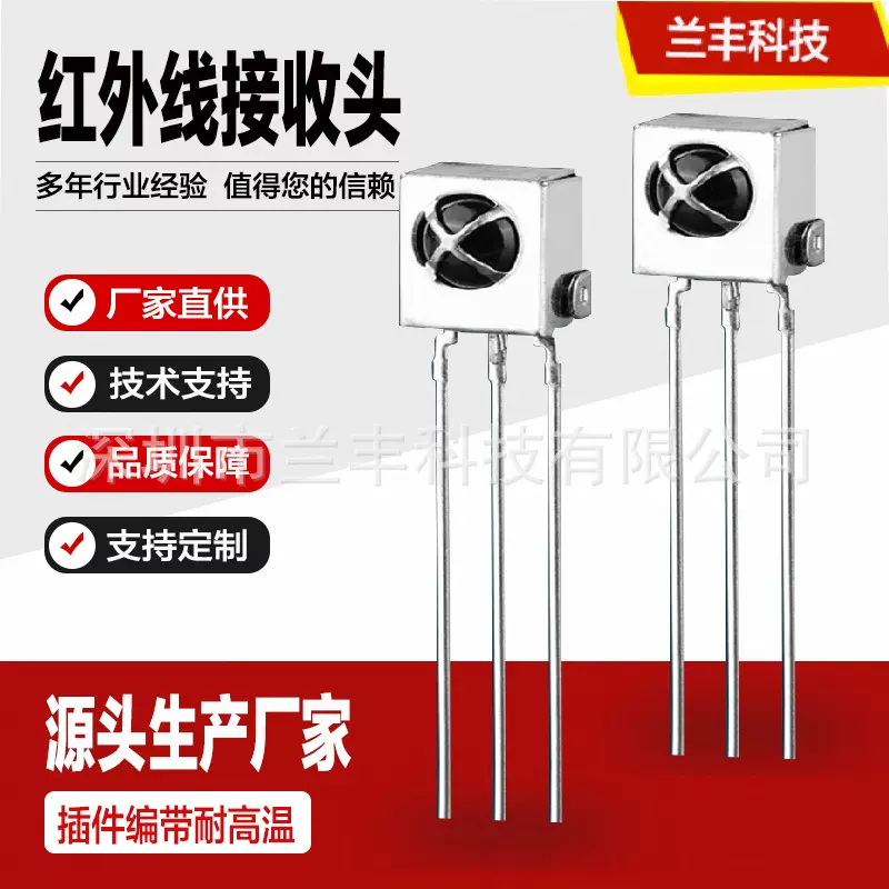 定制红外接收头贴片家电控制板玩具遥控器发射灯具高频感应接收头