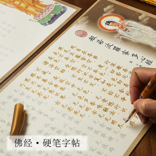 Handwritten Heart Sutra Copybook in Simplified Chinese, Diamond Sutra, Auspicious Ksitigarbha Sutra, Hard Pen Tracing, Regular Script, Copying for Meditation and Calligraphy Practice