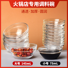EM2O味碟蘸料碟透明火锅油碟商用蘸酱调料碟玻璃碗调味小碟子酱油