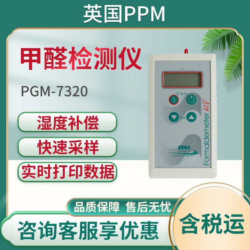英国PPM-HTV 甲醛检测仪   甲醛/空气质量分析仪