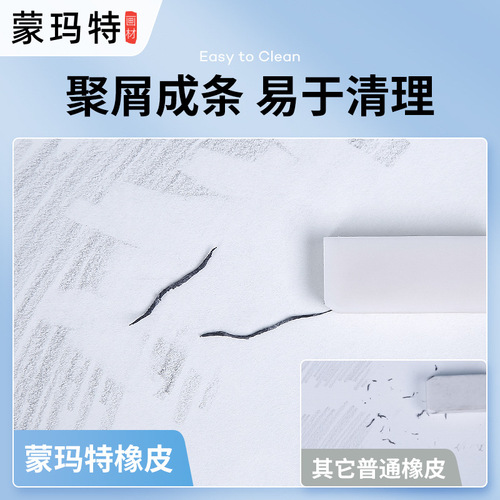 Montmartre Children's Eraser No Chips No Marks Art Eraser Art Sketching Pencil Drawing Exam Eraser