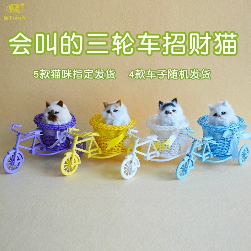 Имитация кошки, которая мяукает, пушистая детская плюшевая игрушка, популярный туристический сувенир, подарок, кошка-счастливчик на трехколесном велосипеде.