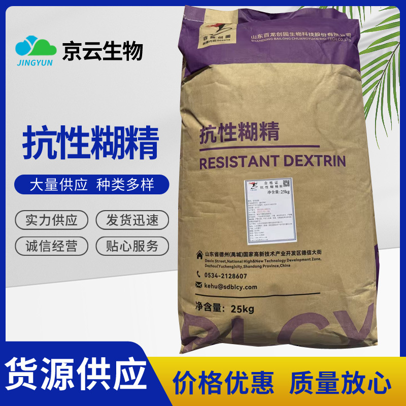抗性糊精 提供样品 现货供应 百龙 抗性糊精
