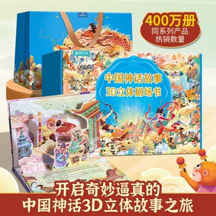 3D-книга китайских мифов «Нюйва чинит небо» с раскрывающимися страницами