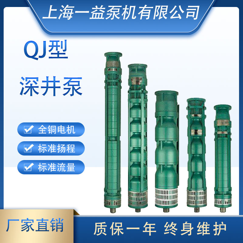 QJ型深井潜水电泵  立式多级井用潜水深井泵 150QJ5- 型