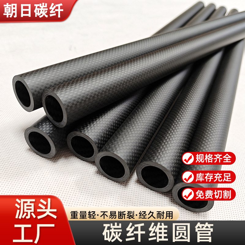 3K碳纤维卷管 斜纹哑光碳纤维管高强度碳纤维管型材航 模碳纤维管