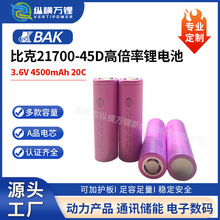 ȫ��AƷBAK21700-45D�늳�4500mAh20C��܇�����Դ늄Ӳ�܇늳�