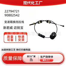 源头工厂2279472190802542适用制动线新君威迈锐宝变速箱换挡拉线