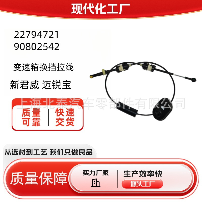 源头工厂2279472190802542适用制动线新君威迈锐宝变速箱换挡拉线