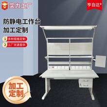 整体防静电工作台流水线车间维修检验操作台流带灯防静电工作台
