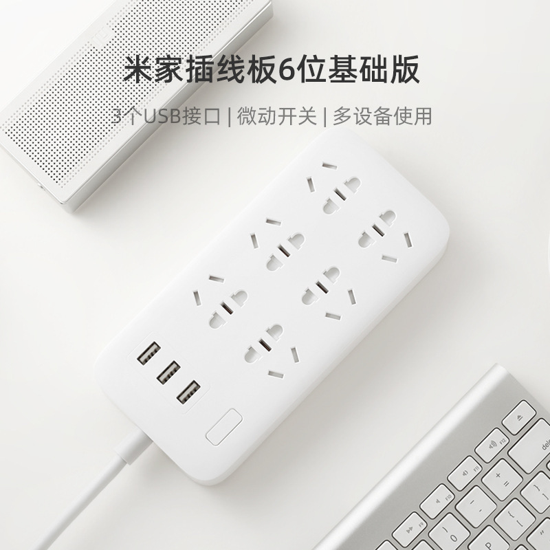 米家ソケットボードusb国際多機能ソケットボード20w急速充電安全電源適用卸売り|undefined
