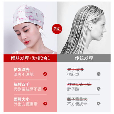 [倾肤免蒸发膜帽奢享丝柔滋养修护干枯毛躁护发素加热一次性倒膜]