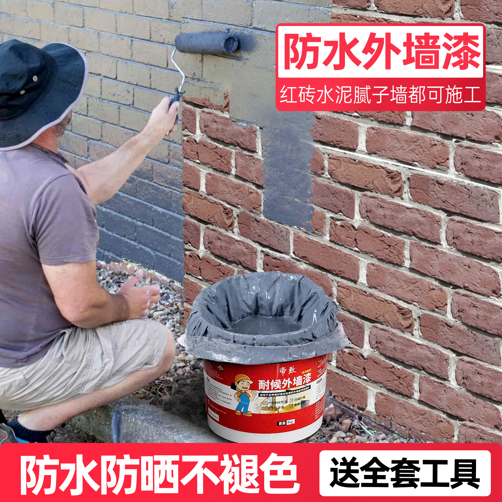 Pintura de pared de ladrillo rojo pintura de pared exterior impermeable pintura de pared de ladrillo solar auto-brillado balcón pintura especial de látex para pared de cemento al aire libre