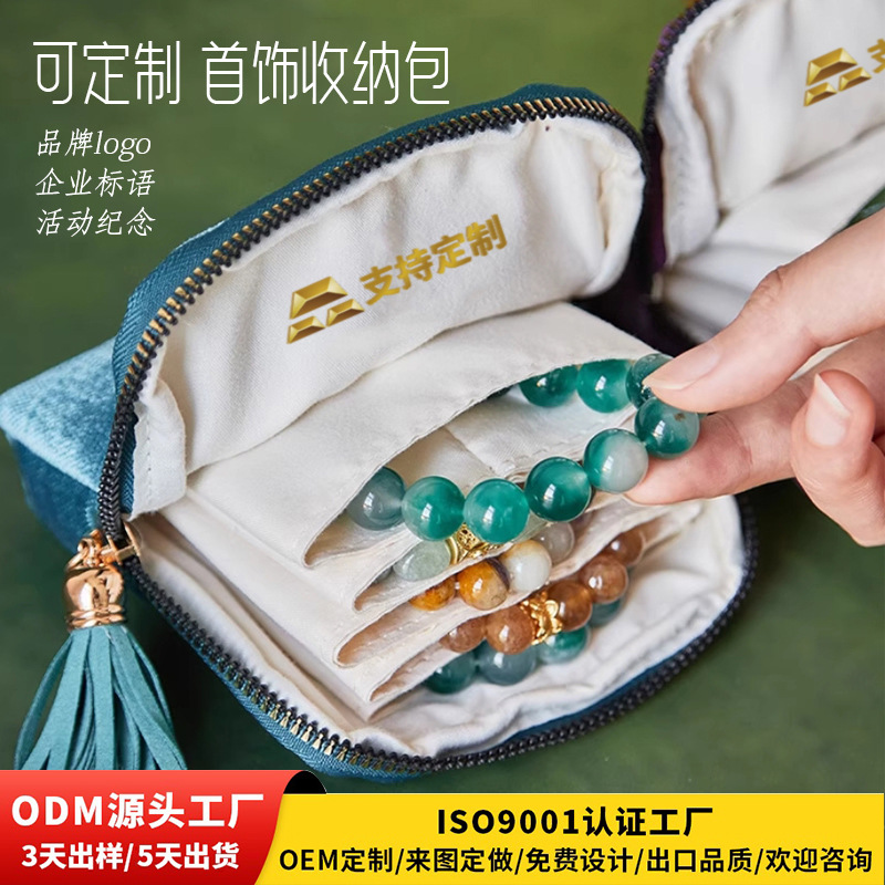 珠宝饰品包刺绣流苏拉链收纳袋logo首饰袋礼品防尘袋化妆包定制