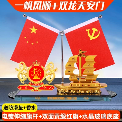 Car ornaments Interior Center Console Red Flag - smooth-sailing-shuanglong-tiananmen-comes-with-anti-slip-mat-perfume