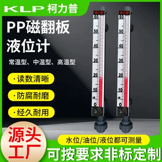 防腐PP磁翻板液位计污水池酸碱储罐带远传信号上下限报警液位开关