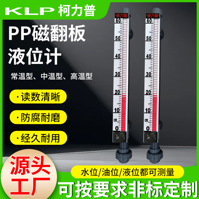 厂家供应PP磁翻板液位计 防腐磁翻板液位计 带远传液位计 柯力普