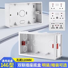 146型暗盒明盒开关插座底盒墙壁布线盒下线盒暗装明装146型接线盒