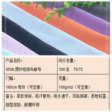 速干鸟眼网眼米通布吸汗透气柔软亲肤遮热防晒抗UV紫外功能性纱线