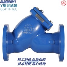 GL41H-16C过滤器 铸钢Y型过滤器 法兰过滤器 WCB PN16过滤网