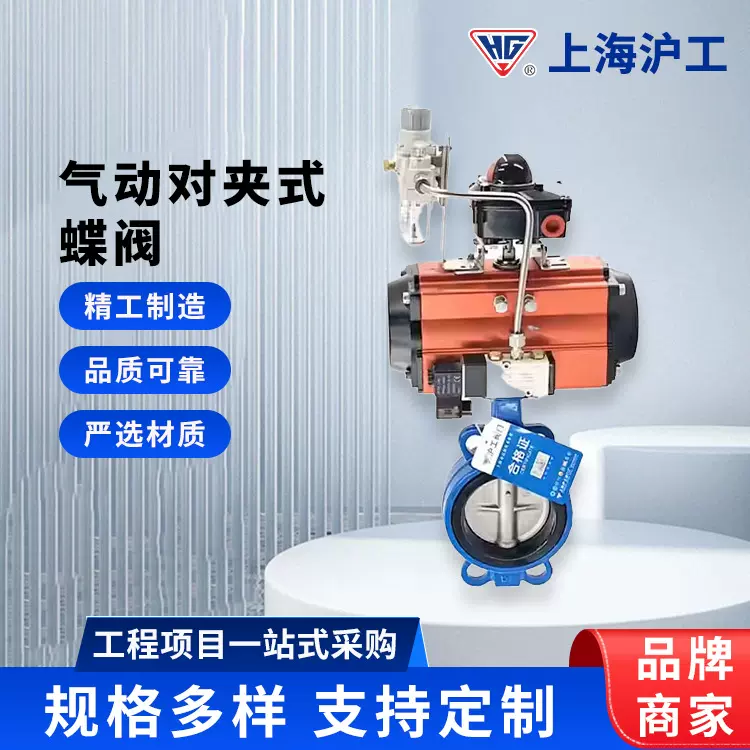 上海沪工气动对夹式蝶阀D671X-16Q 不锈钢快速切断蝶阀智能调节阀