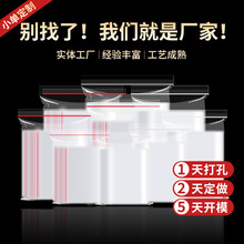 透明pe自封袋食品封口密封塑料保鲜袋服装口罩袋塑料袋厂家批发