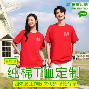 T-Shirt Short-Sleeved Custom Work Uniform Cultural Shirt DIY Clothes Printed Logo Team Party Pure Cotton T-Shirt Group
