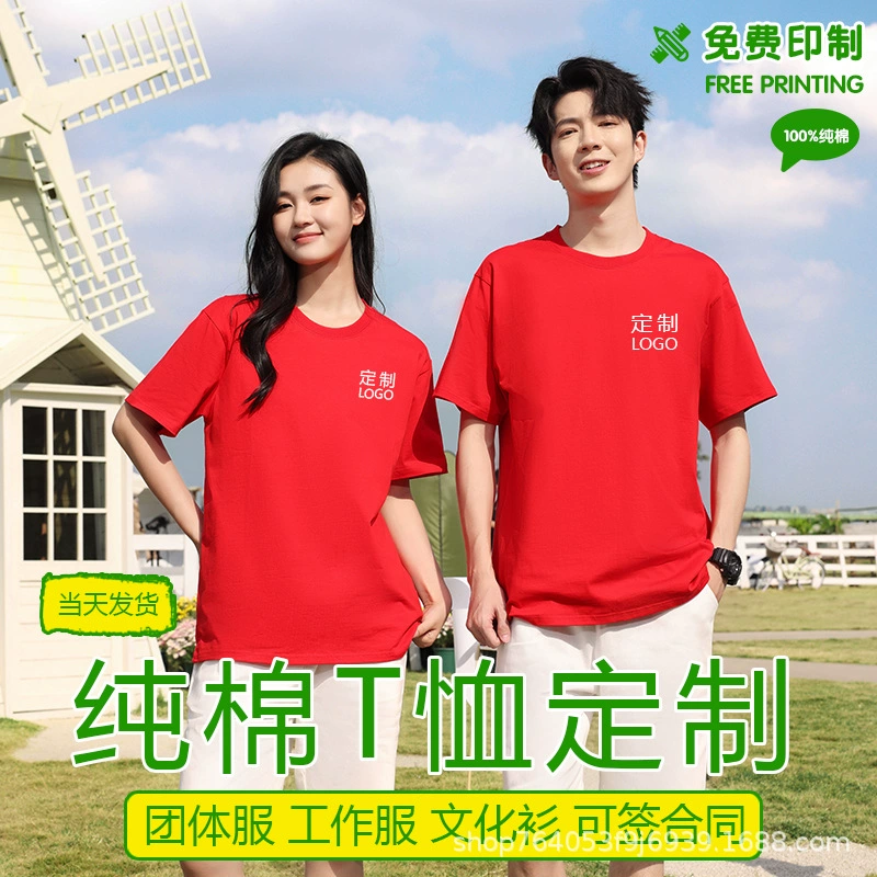 Футболка с короткими рукавами, рабочая форма на заказ, культурная рубашка, одежда «сделай сам», с принтом логотипа, групповая футболка из чистого хлопка для вечеринки