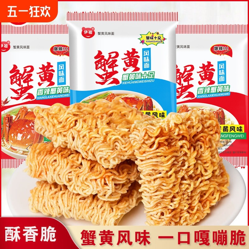 Yizu Crispy Noodles Mixed with Crab Roe Flavor 10 Packs of Dry Crab Roe Palm Crispy Casual Snacks for Office Snacks