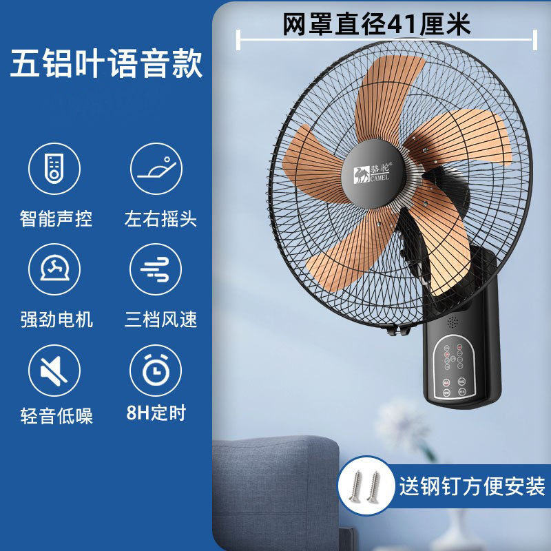 Camel ventilador eléctrico montado en la pared de la cabeza de la pared ventilador montado en la pared ventilador de 16 pulgadas voz inteligente sacudiendo cabeza tono luz gran volumen de aire
