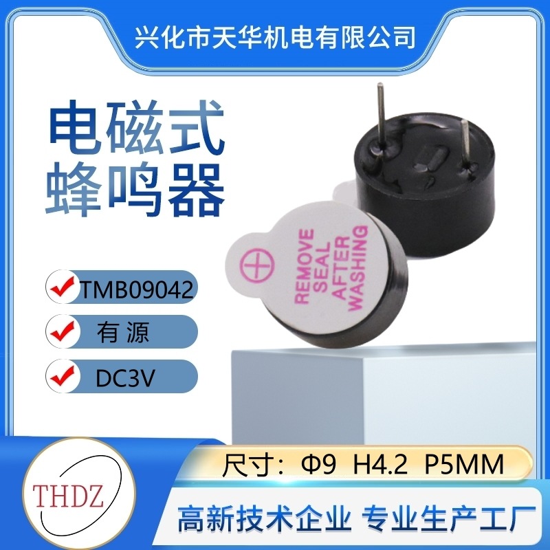 THDZ9042蜂鸣器有源一体电磁式高温TMB9042A03薄款针距5MM3v5v12v