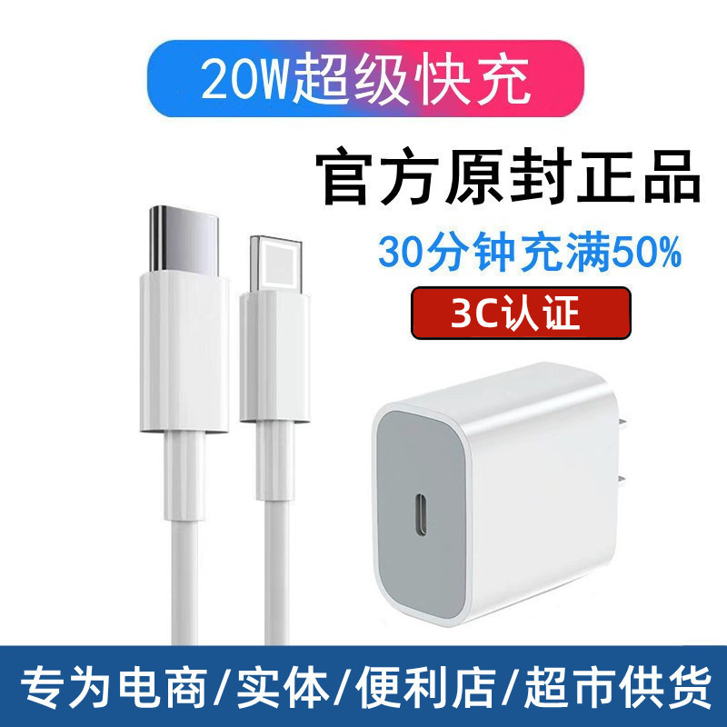Original PD20W fast charging is suitable for Apple 12/13/14p charger set iPhone11 flash charging data cable