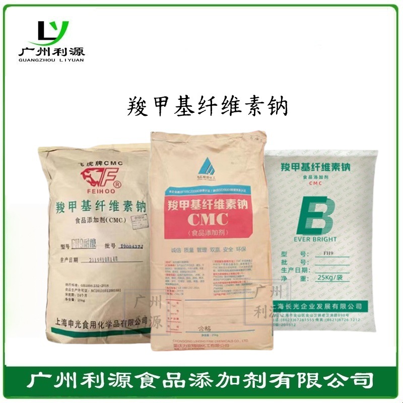 力宏CMC各种型号羧甲基纤维素钠 FVH9增稠剂食品级飞虎牌耐酸高粘