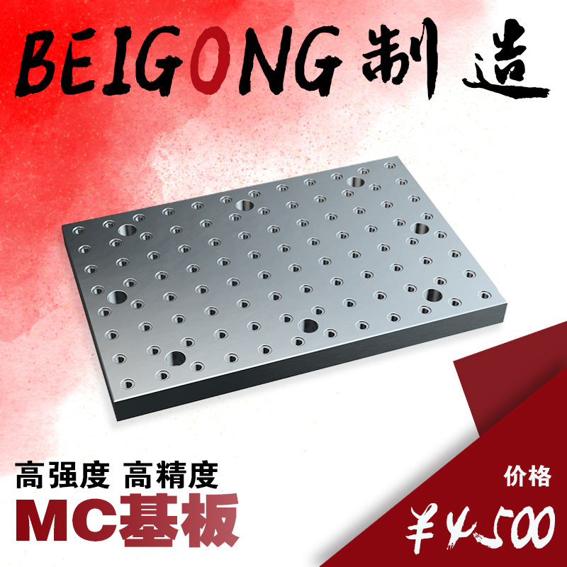 标准化夹具 MC夹具 BP02 数控加工中心 多孔定位治具 基板 基座