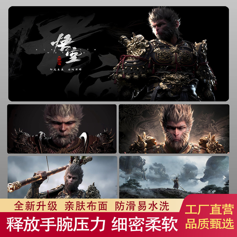 黒神話悟空マウスパッド魂系ゲームテーブルパッド|undefined