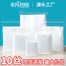 【满5元包邮】10丝透明自封袋塑封口袋食品PE大号保鲜塑料包装袋