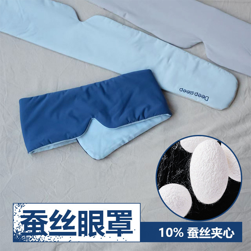 朵亚酒店同款深睡眼罩2.0无感遮光可机洗 防螨抑菌蚕丝透气舒适|undefined