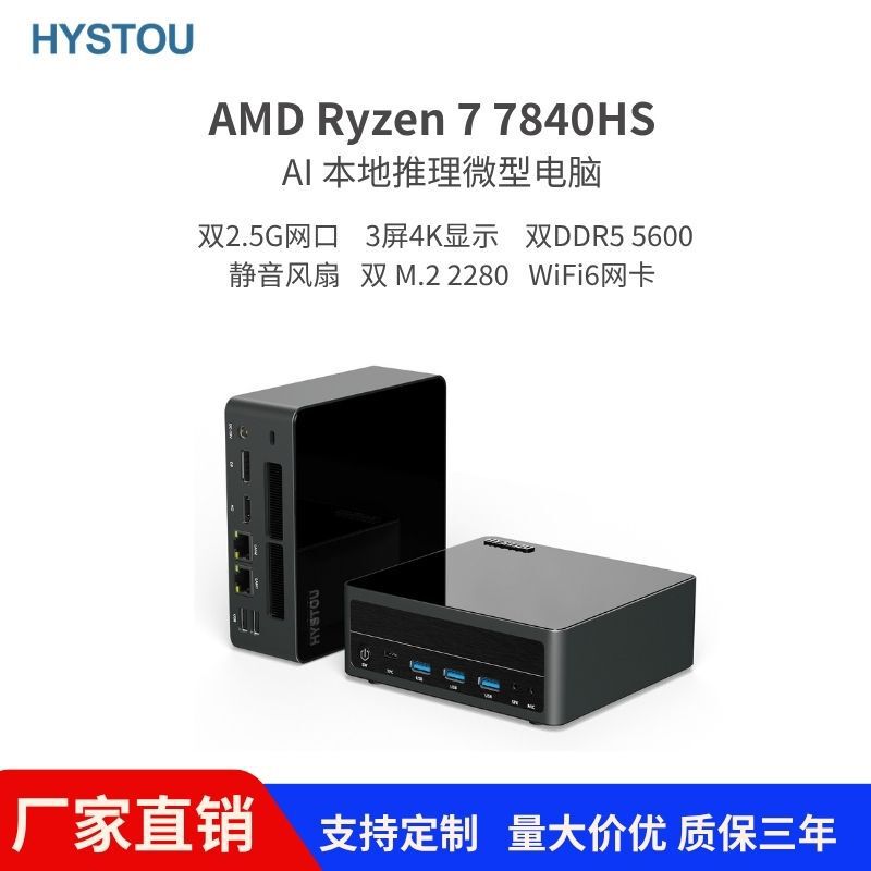 AMD Ryzen R7-7840HS Mini PC, supports three 4K displays, dual 2.5G network ports, suitable for gaming and office use, and designed for cross-border markets AMD Ryzen R7-7840HS Mini PC, supports three 4K displays, dual 2.5G network ports, suitable for gaming and office use, and designed for cross-border markets